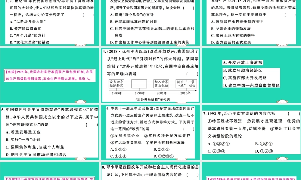 春八年级历史下册 热点专项突破篇 专题三 建设中国特色社会主义习题课件 新人教版 课件