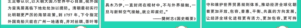 春八年级历史下册 热点专项突破篇 专题三 建设中国特色社会主义习题课件 新人教版 课件