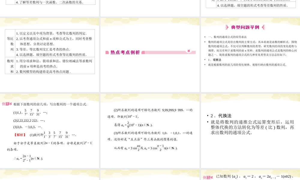 数学 2章末 精品课件同步导学 新人教B版必修5 课件