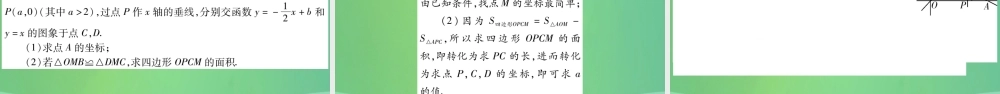 中考数学复习 第一轮 考点系统复习 第三章 函数 第二节 一次函数(精讲)课件