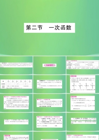中考数学复习 第一轮 考点系统复习 第三章 函数 第二节 一次函数(精讲)课件
