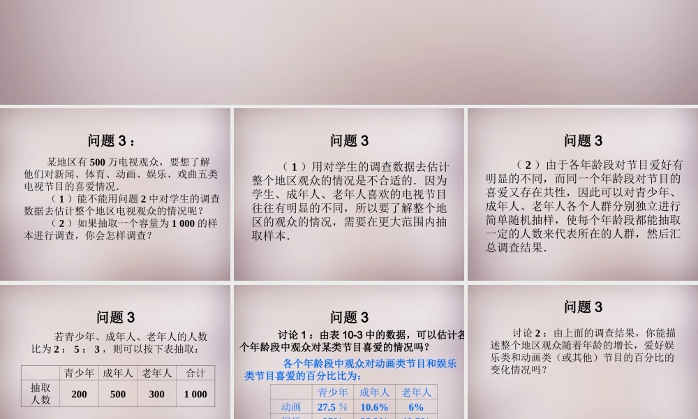 中学七年级数学下册 10.1 统计调查(三)课件 (新版)新人教版 课件