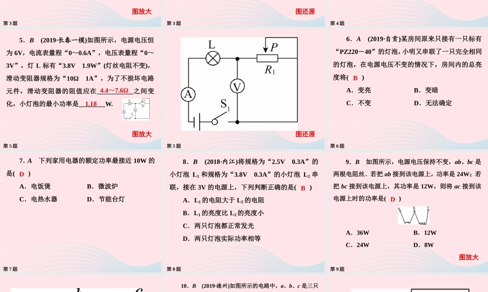 九年级物理下册 第15章 电功和电热作业12课件 苏科版 课件