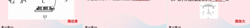 九年级物理下册 第15章 电功和电热作业12课件 苏科版 课件