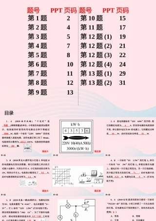 九年级物理下册 第15章 电功和电热作业12课件 苏科版 课件