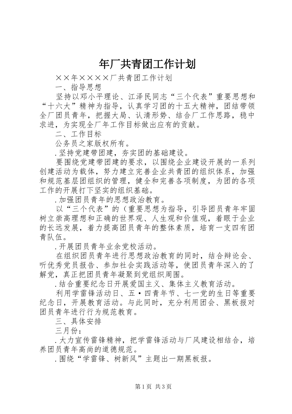 年厂共青团工作计划_第1页