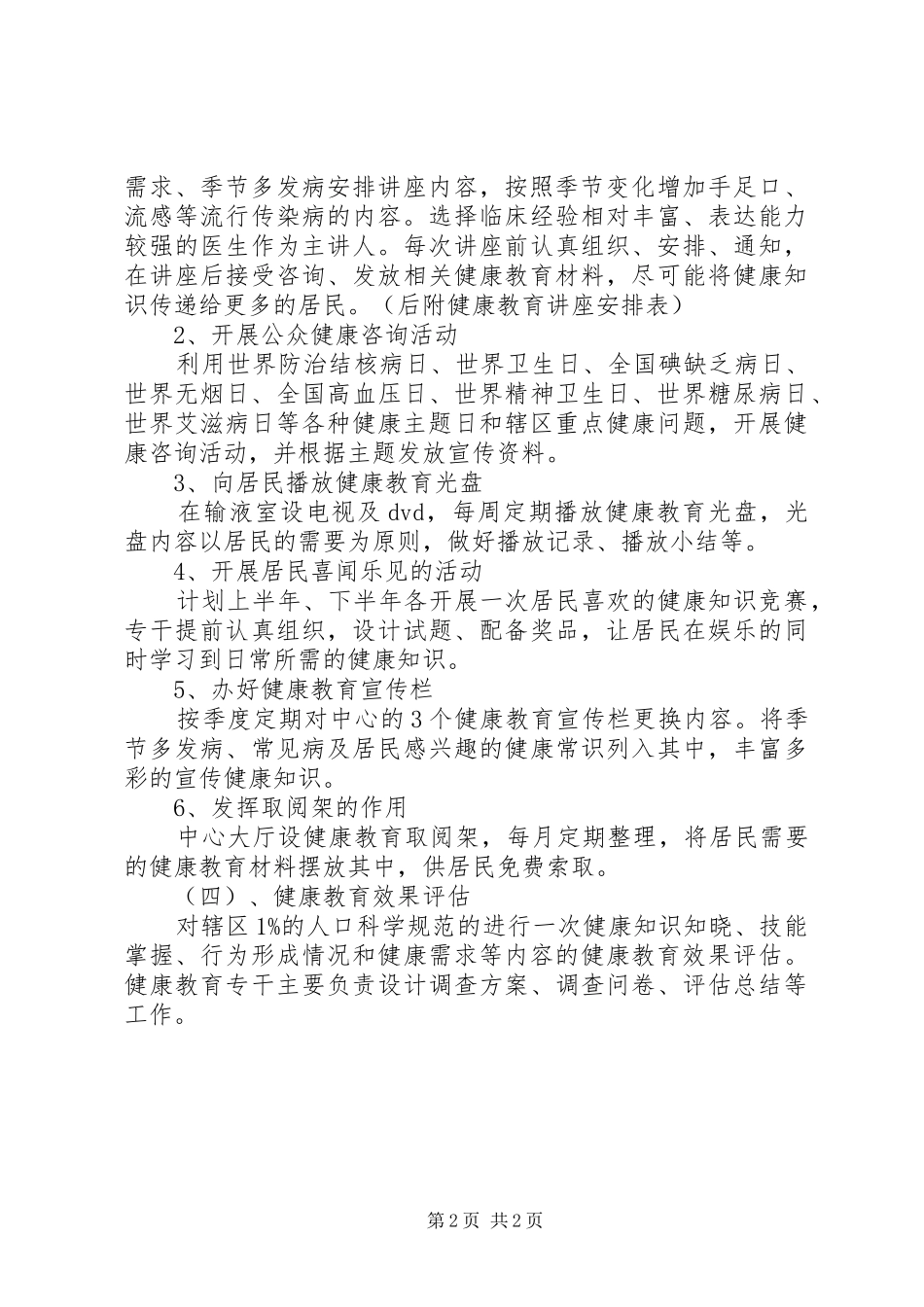 社区健康教育的工作计划_第2页
