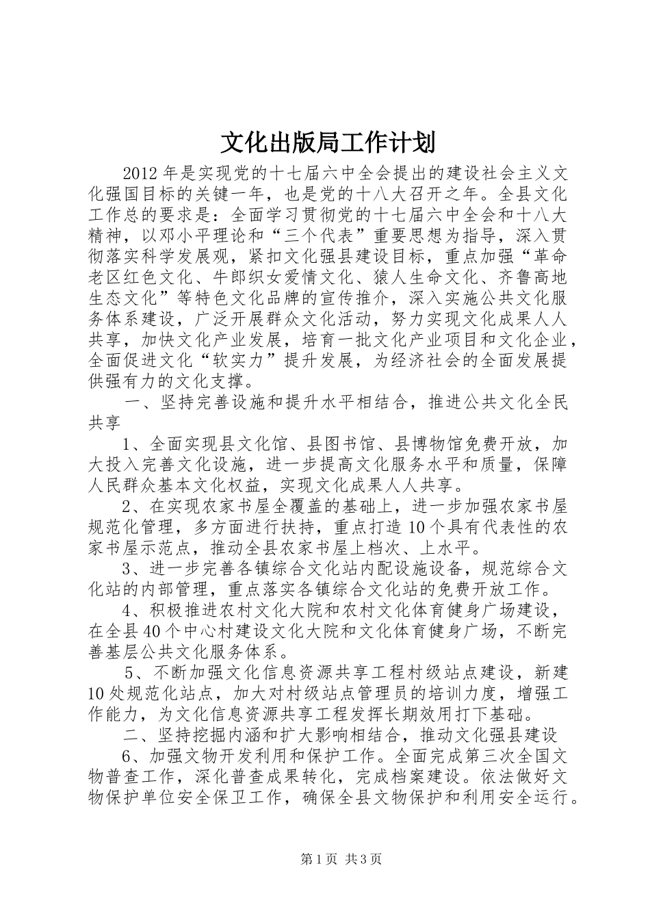 文化出版局工作计划_第1页