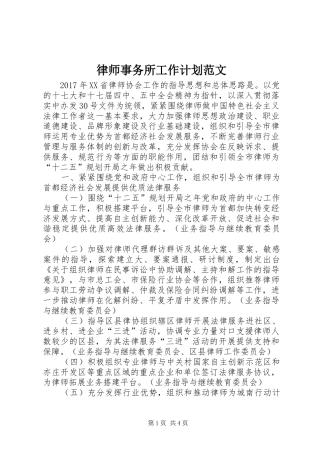 律师事务所工作计划范文