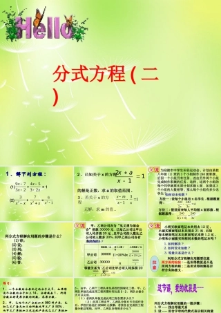 八年级数学下册 10.5 分式方程课件2 (新版)苏科版 课件