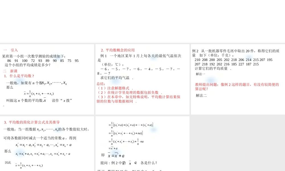 八年级数学平均数课件 北师大版 课件