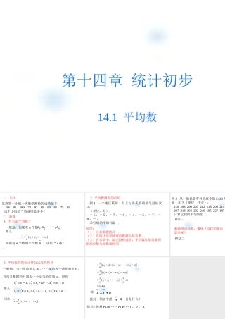 八年级数学平均数课件 北师大版 课件