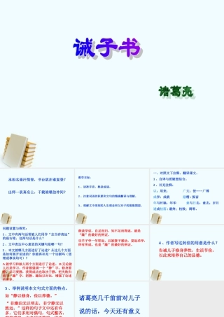 九年级语文上册 521(诫子书)课件 鲁教版 课件