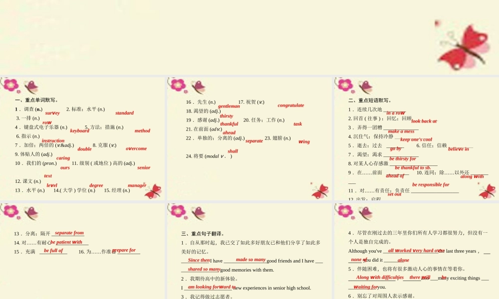 九年级英语全册 Unit 14 I remember meeting all of you in Grade 7单元基础知识复习小测课件 (新版)人教新目标版 课件