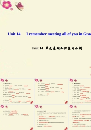 九年级英语全册 Unit 14 I remember meeting all of you in Grade 7单元基础知识复习小测课件 (新版)人教新目标版 课件