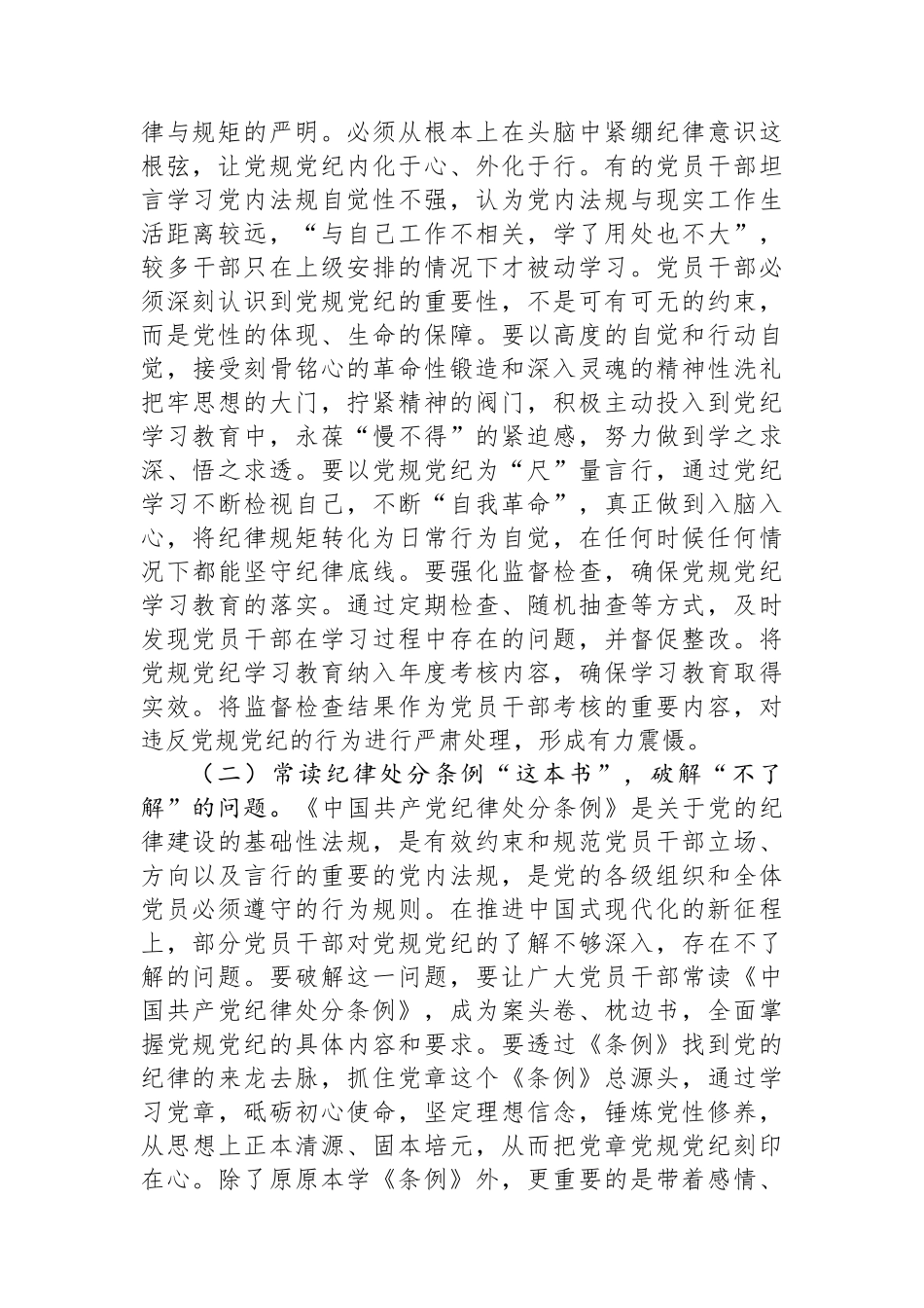 慎终如始抓紧抓实党纪学习教育_第2页