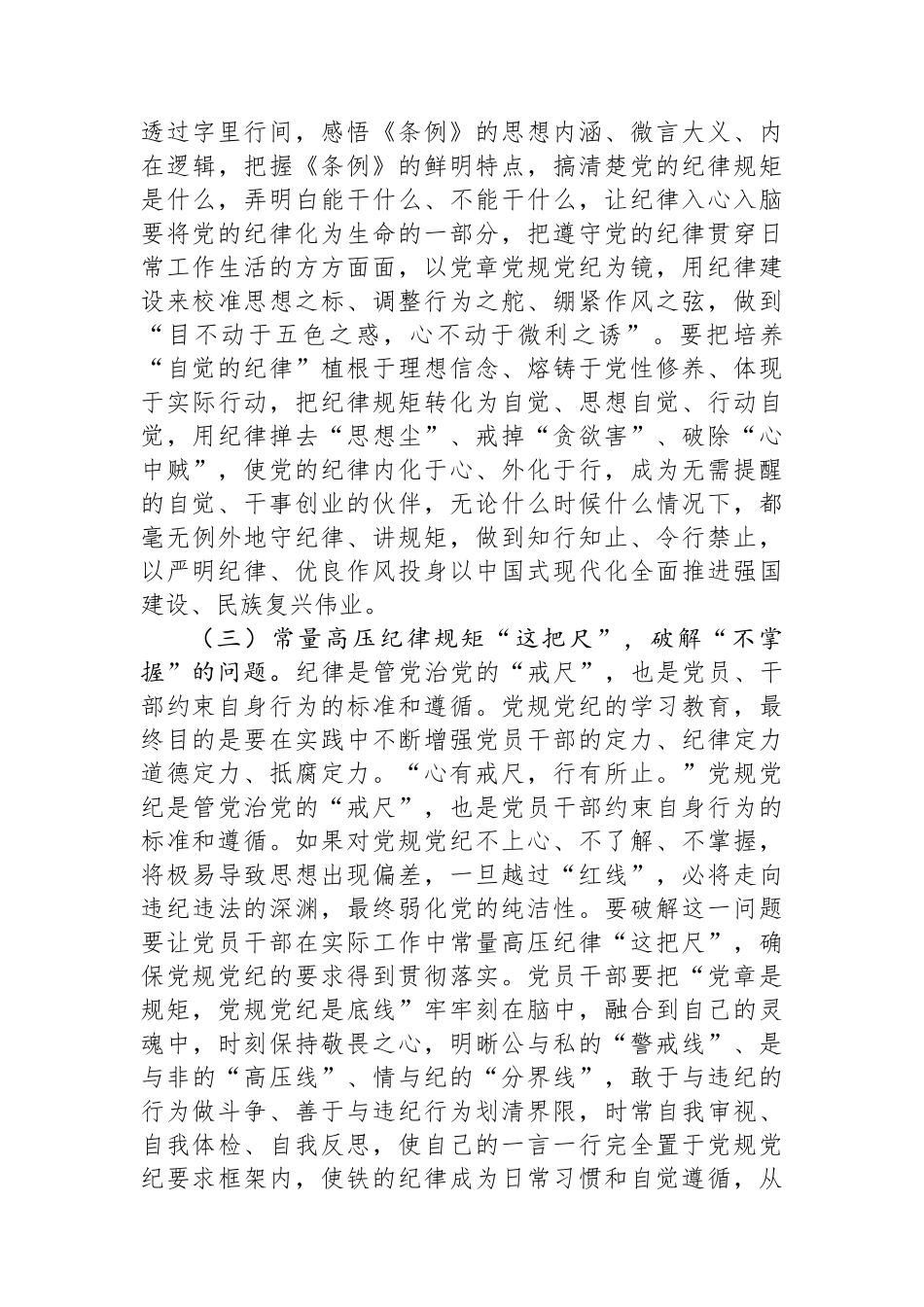 慎终如始抓紧抓实党纪学习教育_第3页