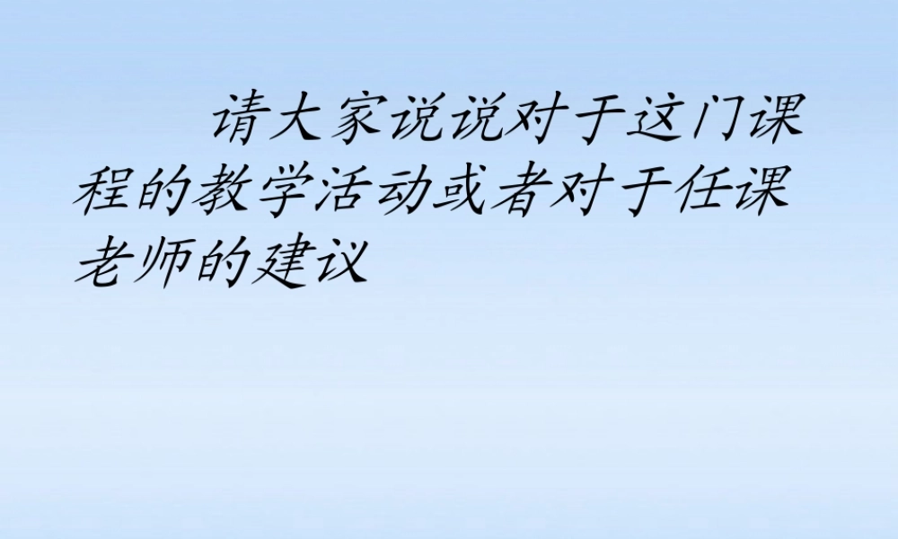 九年级政治 引言课课件 人教新课标版 课件