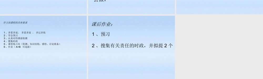 九年级政治 引言课课件 人教新课标版 课件