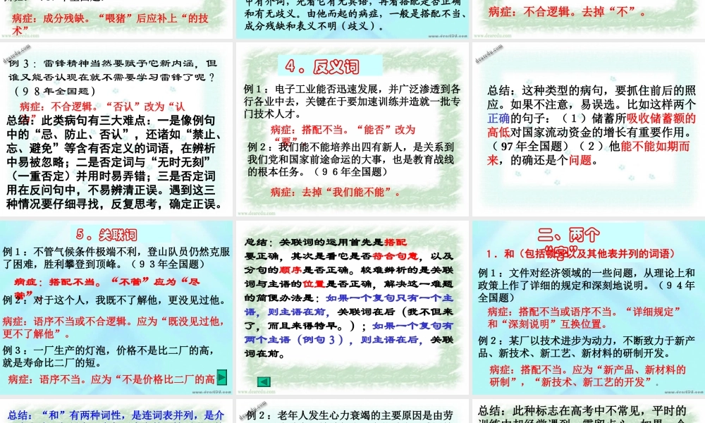 人教版湖南省高考语文病句辨析技巧例谈 课件