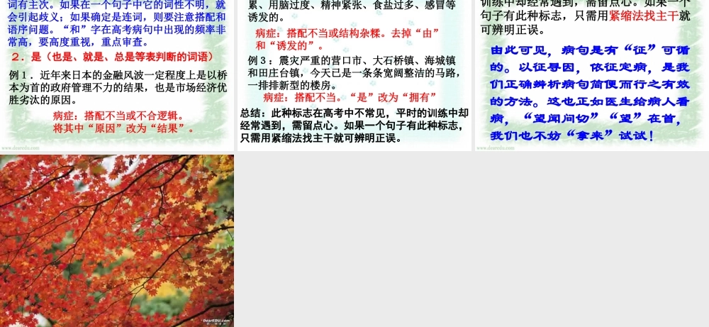 人教版湖南省高考语文病句辨析技巧例谈 课件