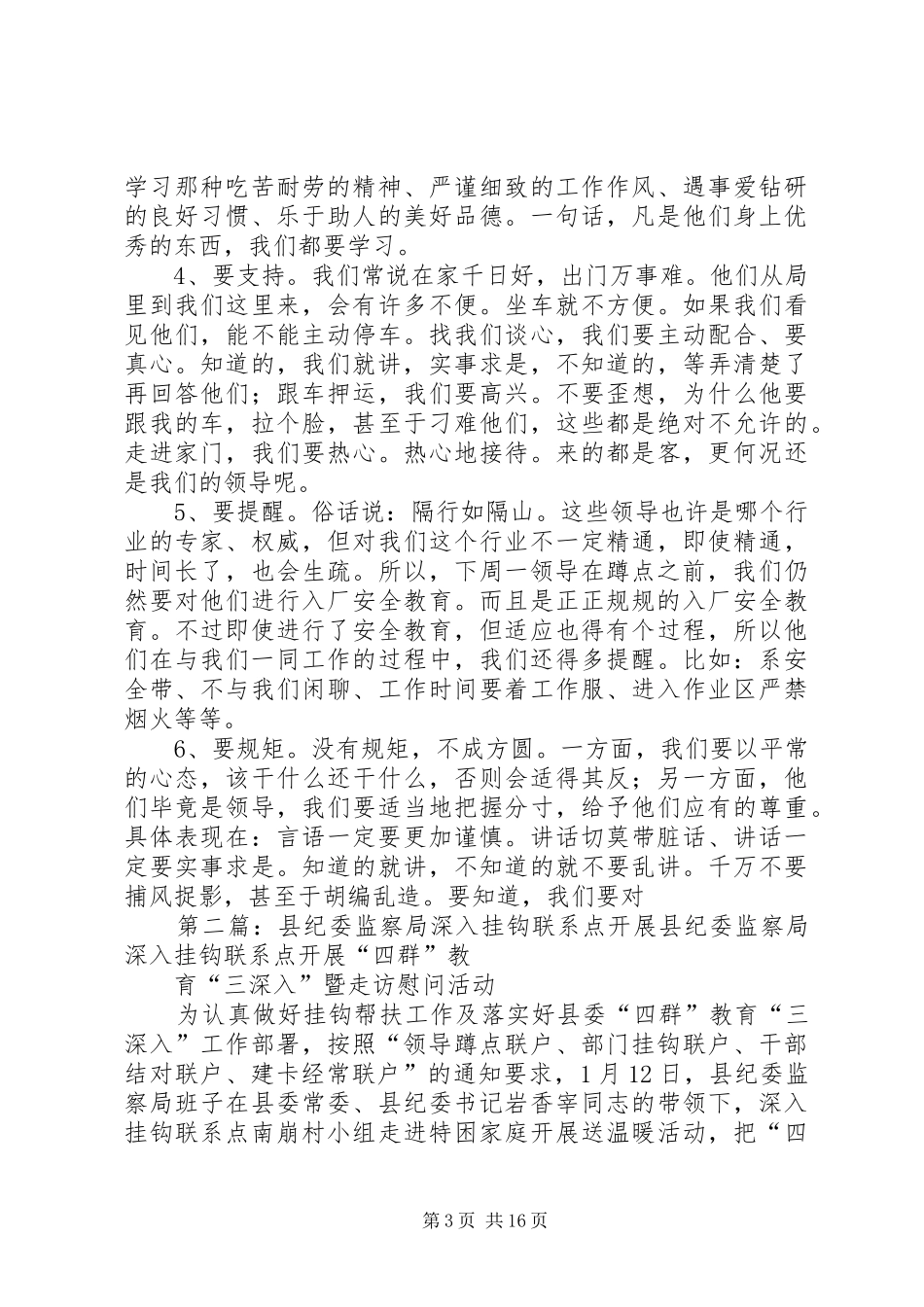 局纪委监察处建立基层联系点讲话稿_第3页