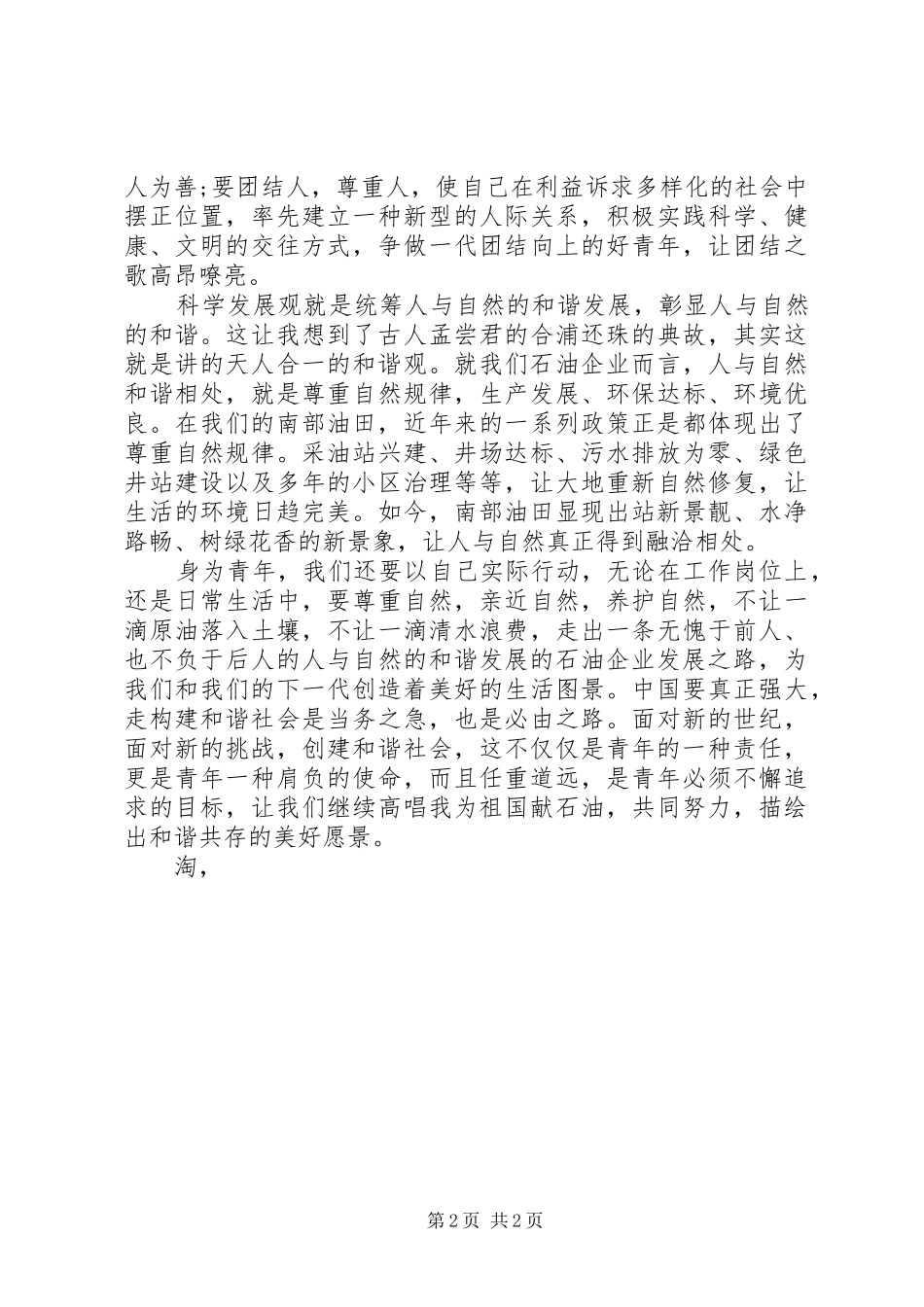 最新关于和谐社会演讲稿范文_第2页