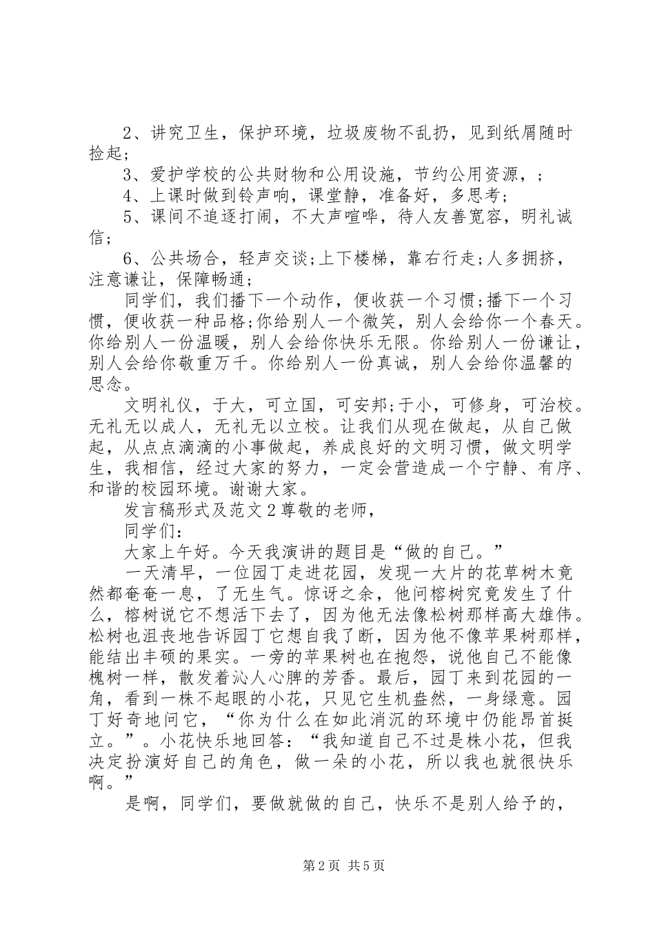 关于发言稿形式及_第2页
