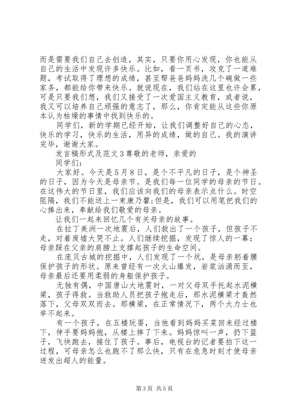 关于发言稿形式及_第3页
