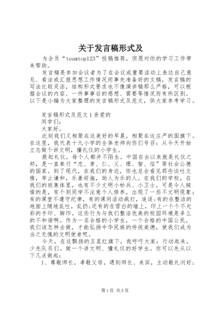 关于发言稿形式及
