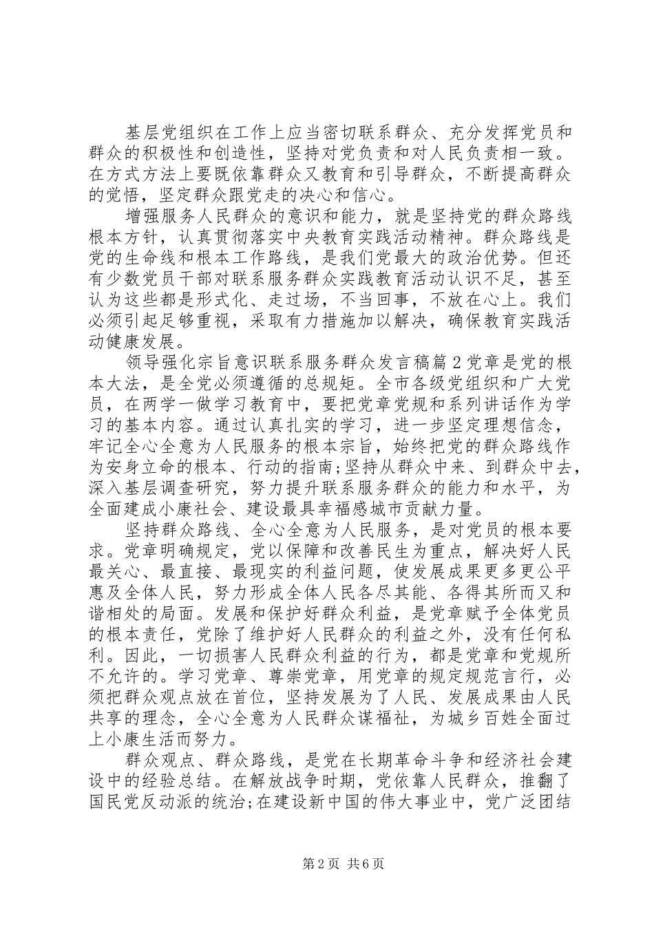 领导强化宗旨意识联系服务群众发言稿_第2页
