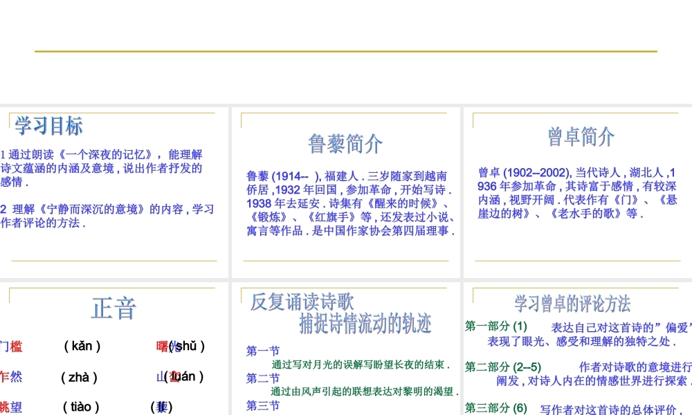 九年级语文上册 第15课(诗人谈诗)课件 苏教版 课件