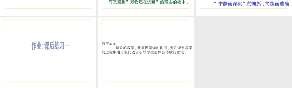 九年级语文上册 第15课(诗人谈诗)课件 苏教版 课件