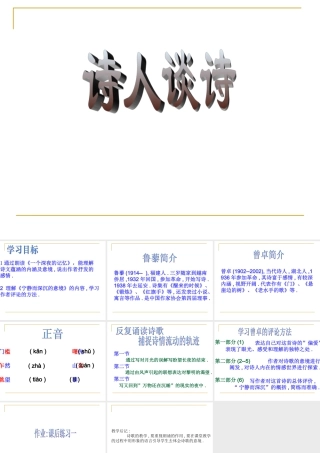 九年级语文上册 第15课(诗人谈诗)课件 苏教版 课件