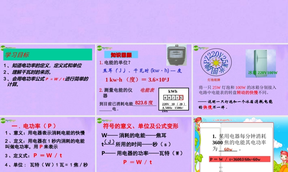 八年级物理下册 电功率课件 人教新课标版 课件