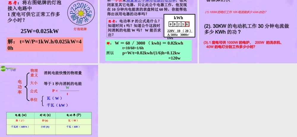 八年级物理下册 电功率课件 人教新课标版 课件