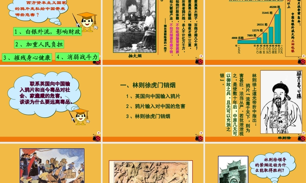 八年级历史上册 第一课鸦片战争课件 岳麓版 课件