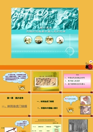 八年级历史上册 第一课鸦片战争课件 岳麓版 课件