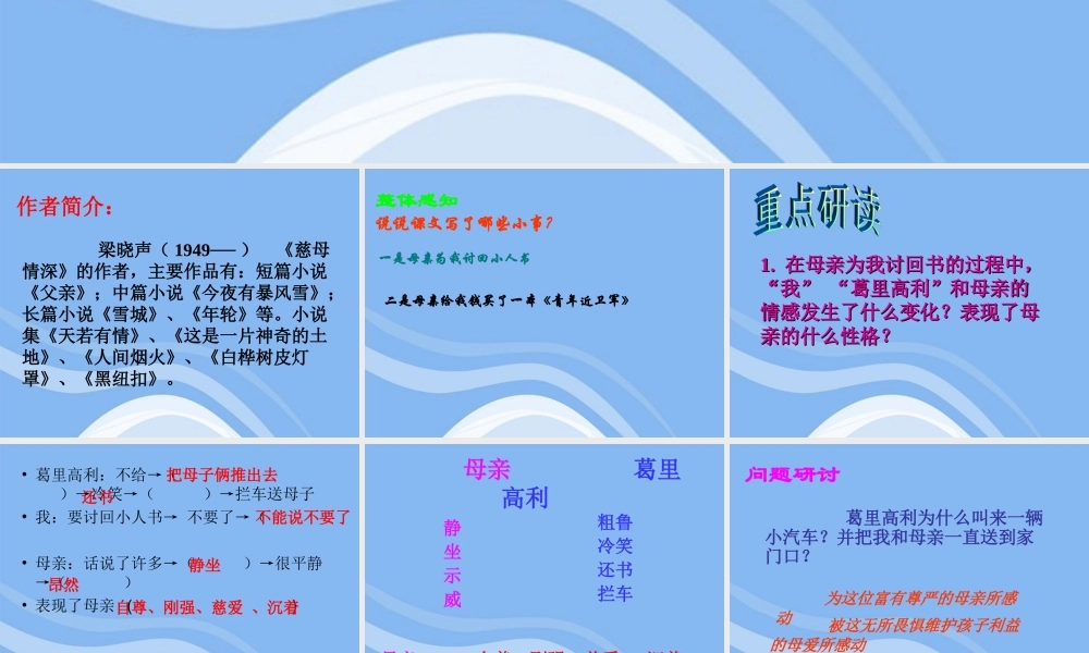 七年级语文上册 第6课(慈母情深)课件1 北师大版 课件