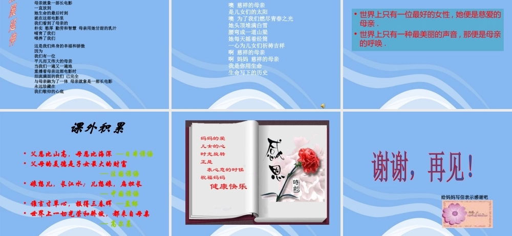 七年级语文上册 第6课(慈母情深)课件1 北师大版 课件