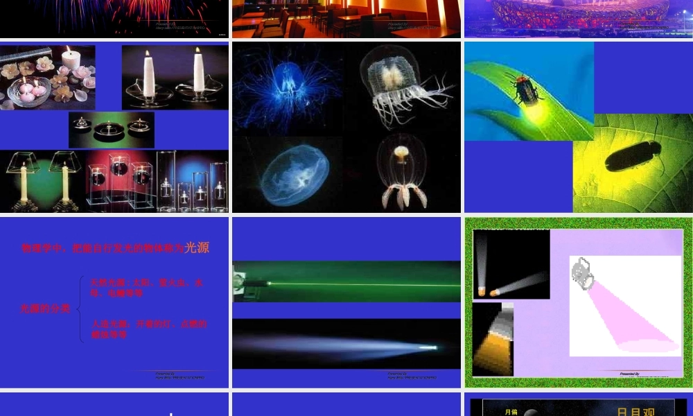 八年级物理下册(光的传播)课件 人教新课标版 课件