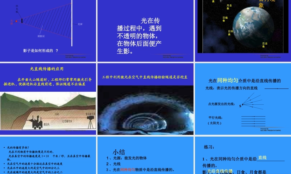 八年级物理下册(光的传播)课件 人教新课标版 课件