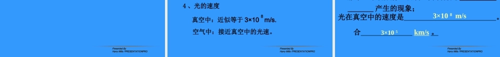 八年级物理下册(光的传播)课件 人教新课标版 课件