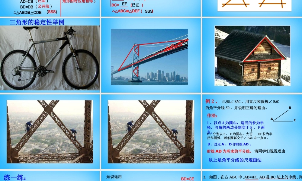 八年级数学上册 1.5 三角形全等的判定(一)课件 (新版)浙教版 课件