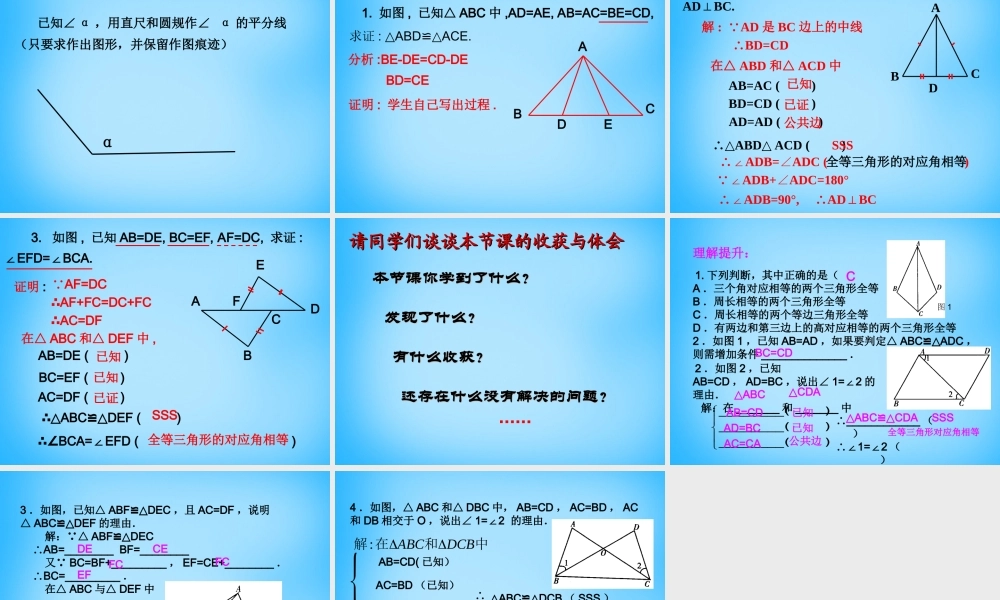 八年级数学上册 1.5 三角形全等的判定(一)课件 (新版)浙教版 课件
