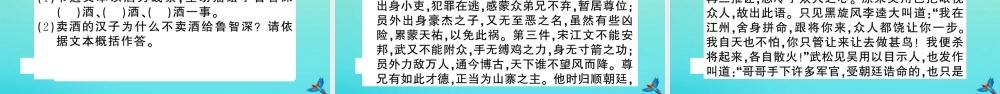 九年级语文上册 专题七 名著导读作业课件 新人教版 课件