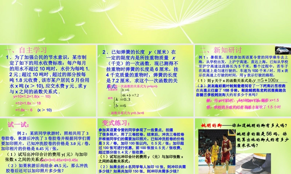 八年级数学上册 6.4 用一次函数解决问题课件1 (新版)苏科版 课件