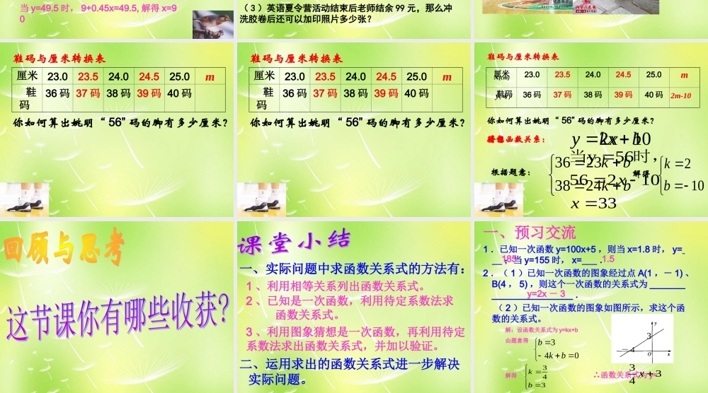 八年级数学上册 6.4 用一次函数解决问题课件1 (新版)苏科版 课件