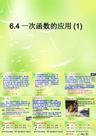 八年级数学上册 6.4 用一次函数解决问题课件1 (新版)苏科版 课件