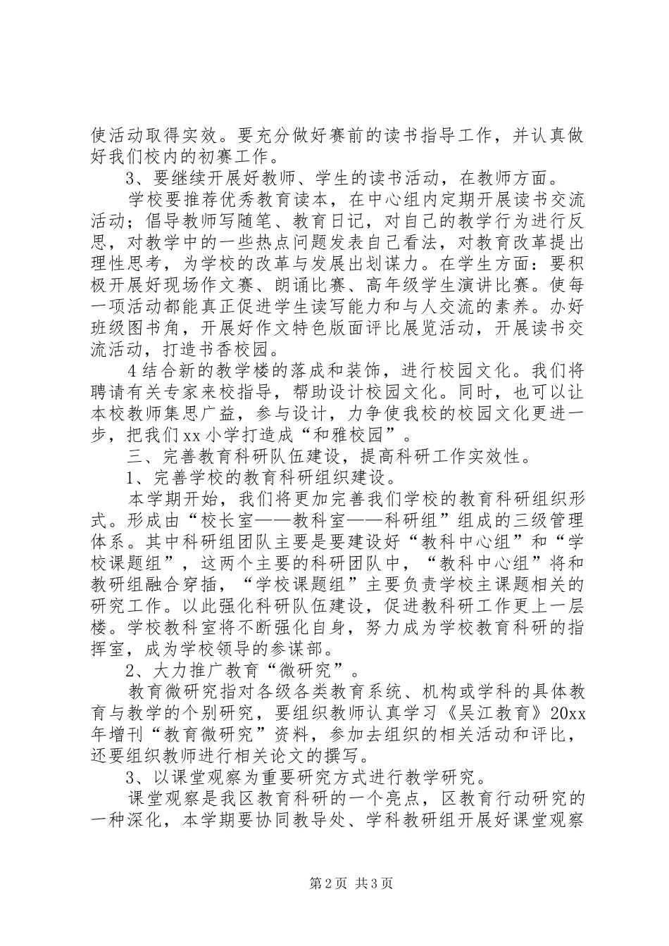 小学教科工作计划_第2页